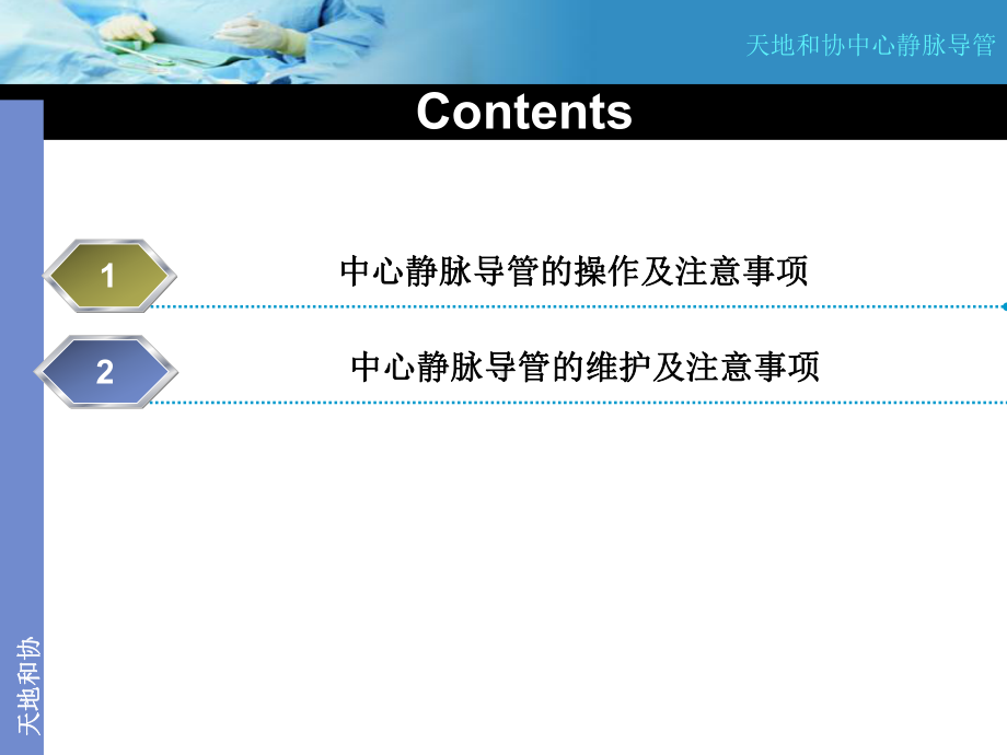 CVC操作和维护新探讨课件.ppt_第2页