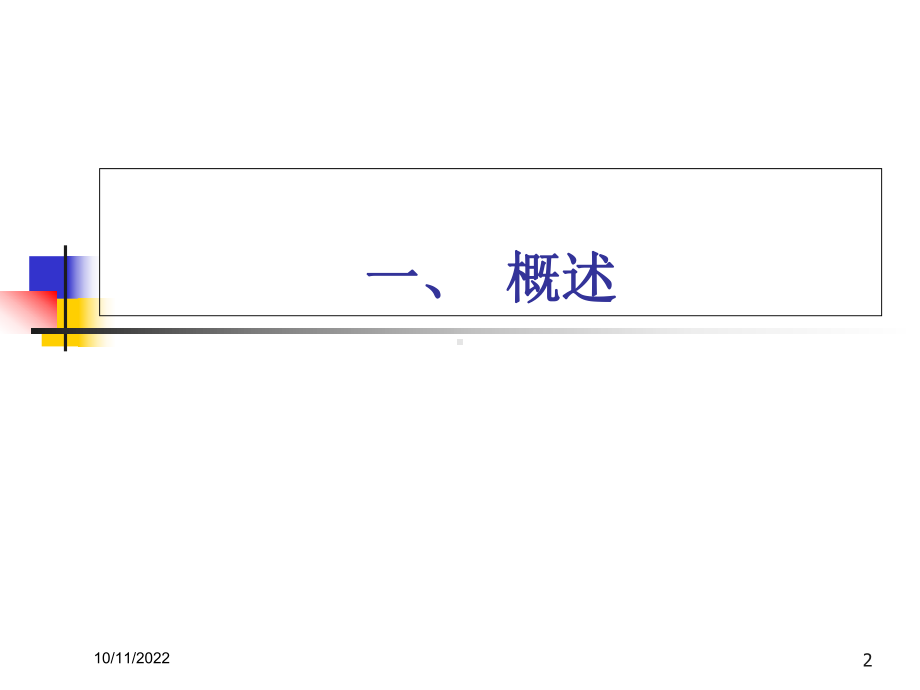 肌张力医疗主题知识宣教培训课件.ppt_第2页