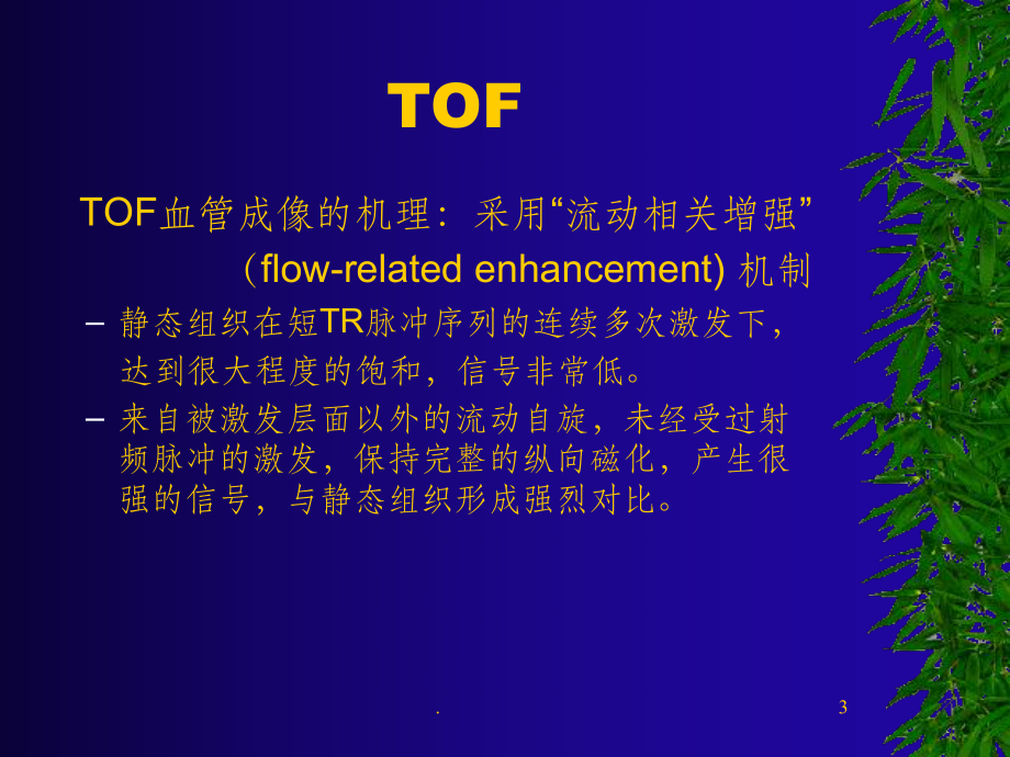 磁共振血管成像技术课件.ppt_第3页