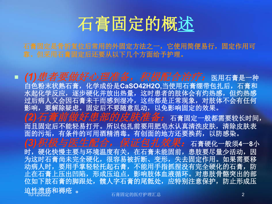 石膏固定的医疗护理汇总培训课件.ppt_第2页