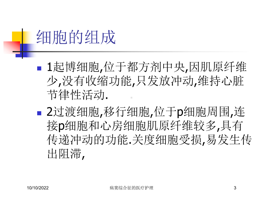 病窦综合征的医疗护理培训课件.ppt_第3页