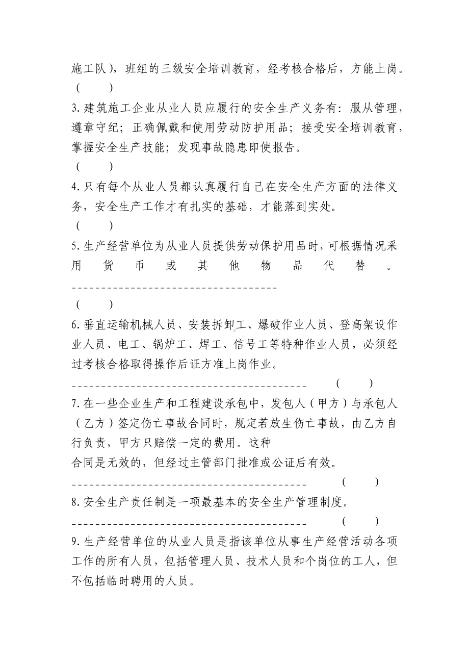 铁道工程安全知识考试题及答案.docx_第3页