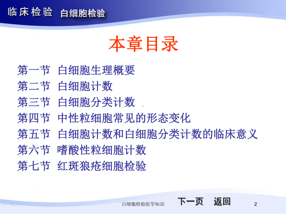 白细胞检验医学知识培训课件.ppt_第2页