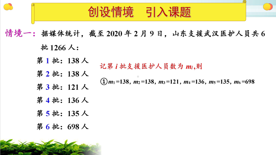 《数列的概念》北师大版1课件.ppt_第3页