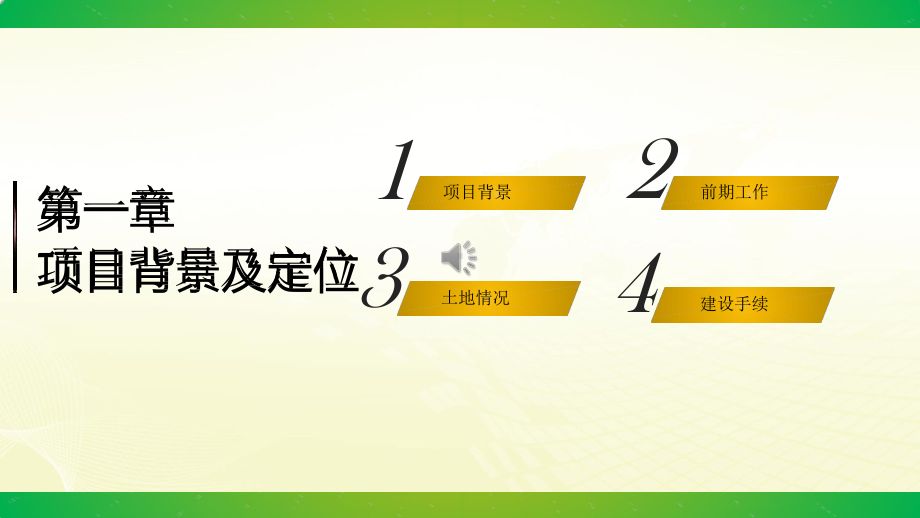 (市政务服务中心)项目情况汇报课件.pptx_第3页