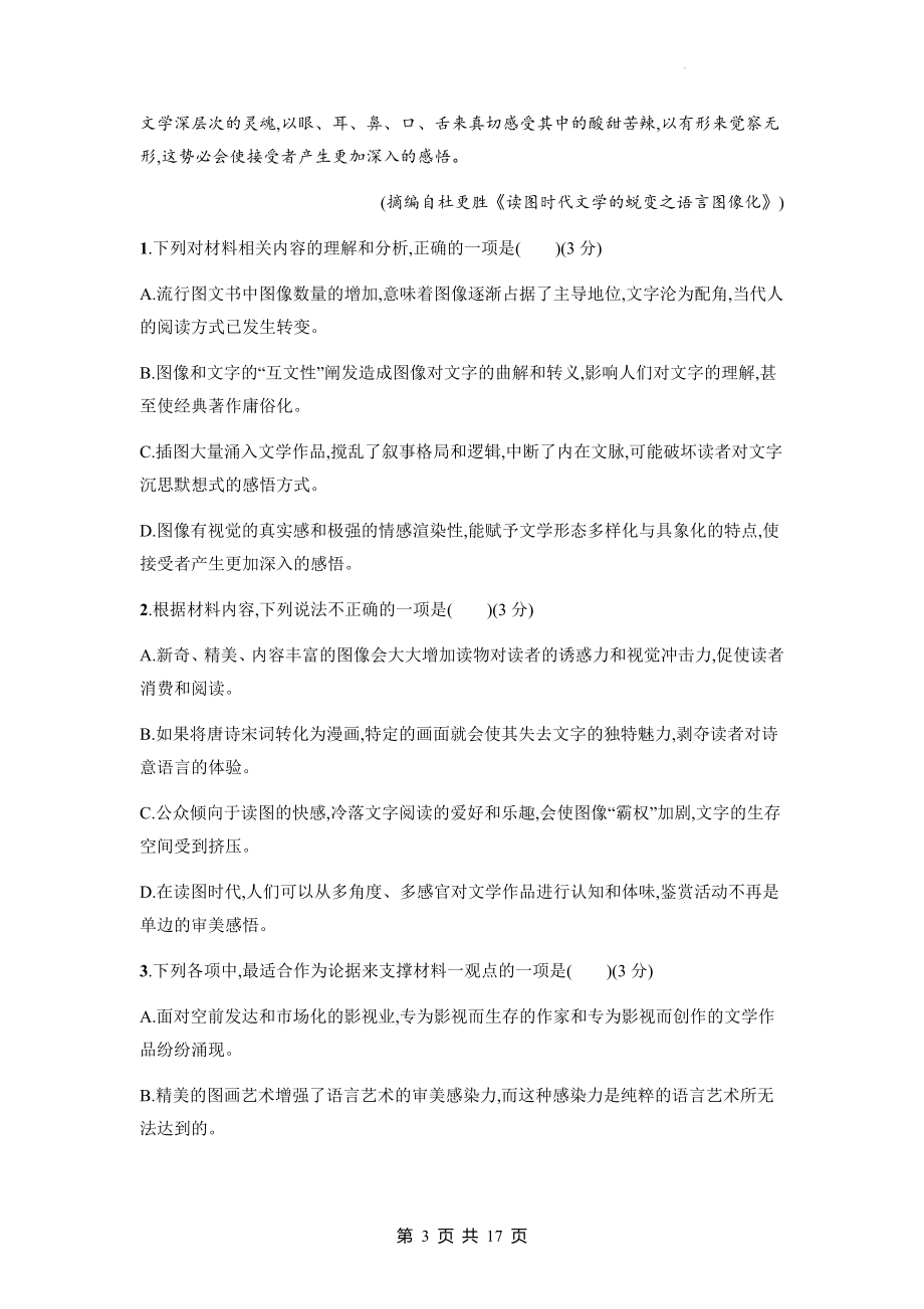 统编版高中语文选择性必修上册第三单元测试卷（含答案解析）.docx_第3页