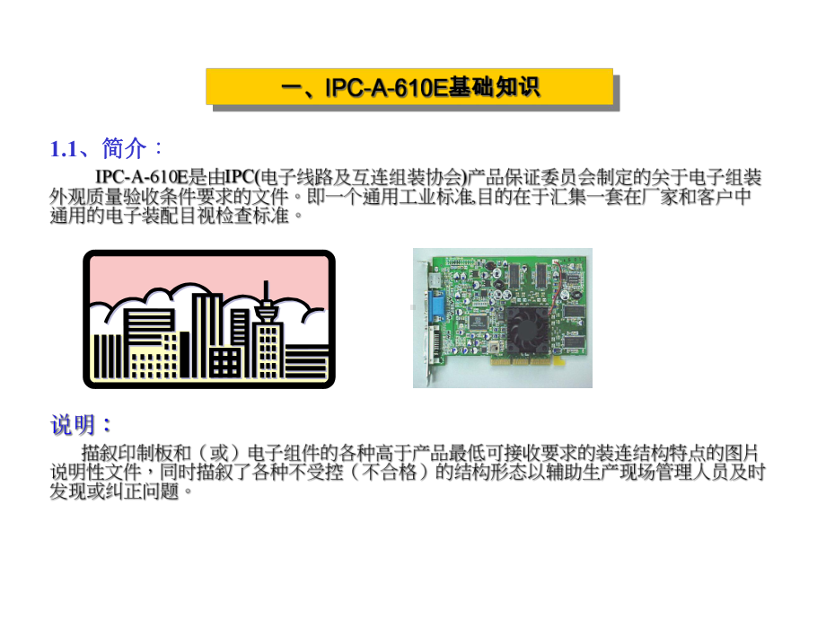 IPC-A-610E标准培训教材教学课件.ppt_第3页