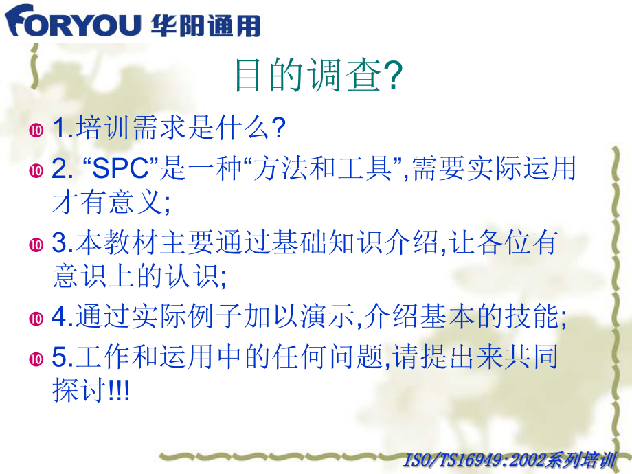 SPC教程(修正版)课件.ppt_第2页