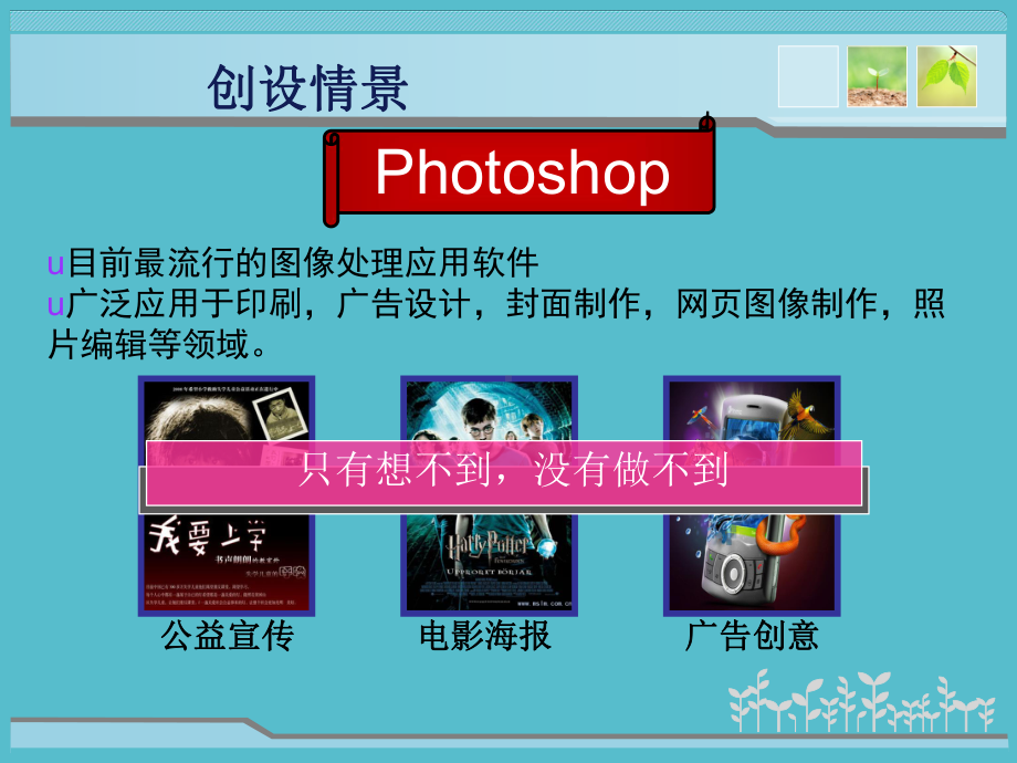 photoshop图像合成-课件.ppt_第2页