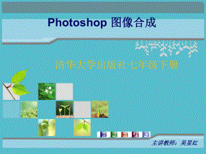 photoshop图像合成-课件.ppt