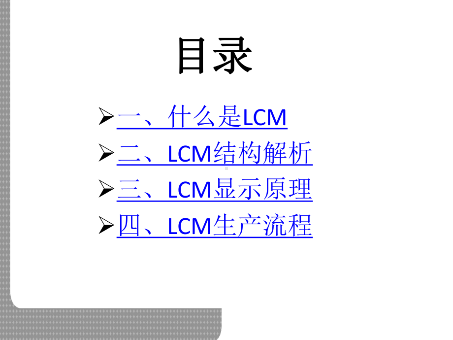 LCM模组简介培训课件.ppt_第3页