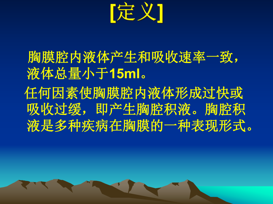 结核科胸腔积液鉴别诊疗培训课件.ppt_第3页