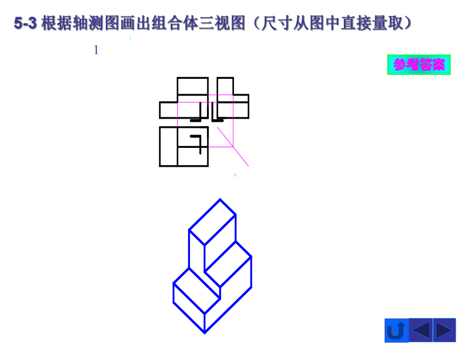 (画组合体三视图)习题解答课件.ppt_第1页