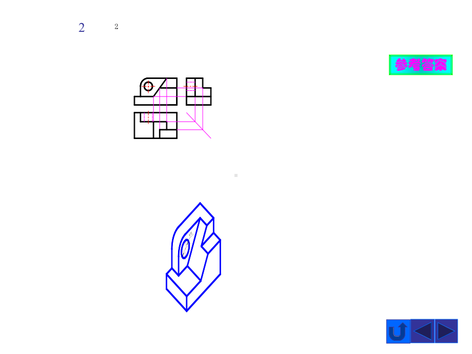 (画组合体三视图)习题解答课件.ppt_第2页