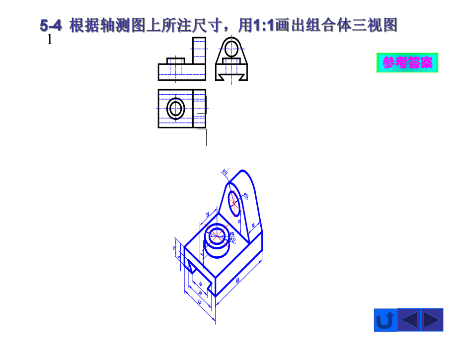 (画组合体三视图)习题解答课件.ppt_第3页