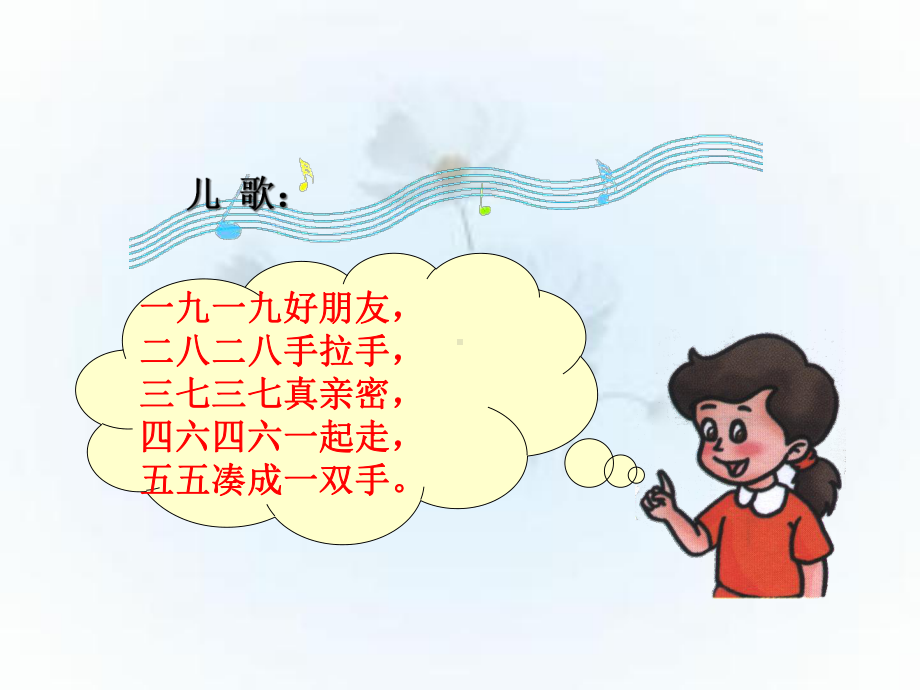 10以内的加减法课件.ppt_第2页