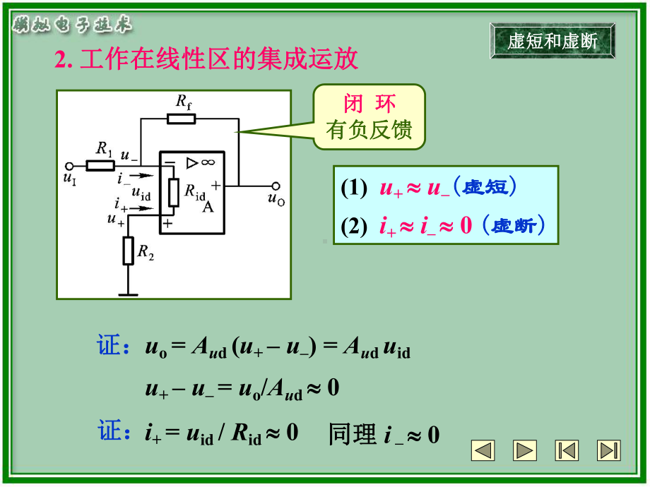 34集成运算放大器的分析方法及其基本运算电路-第六章信课件.ppt_第3页