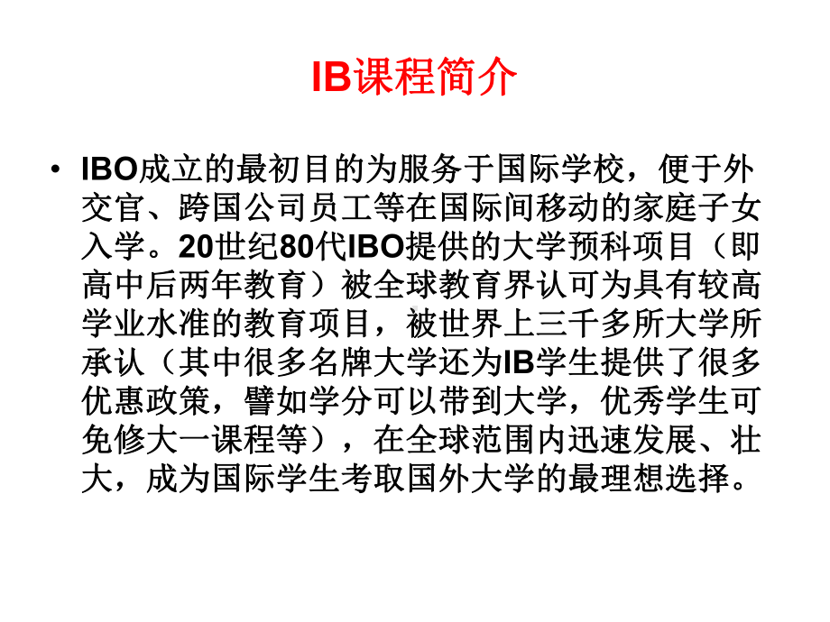 IB课程简介课件.ppt_第2页