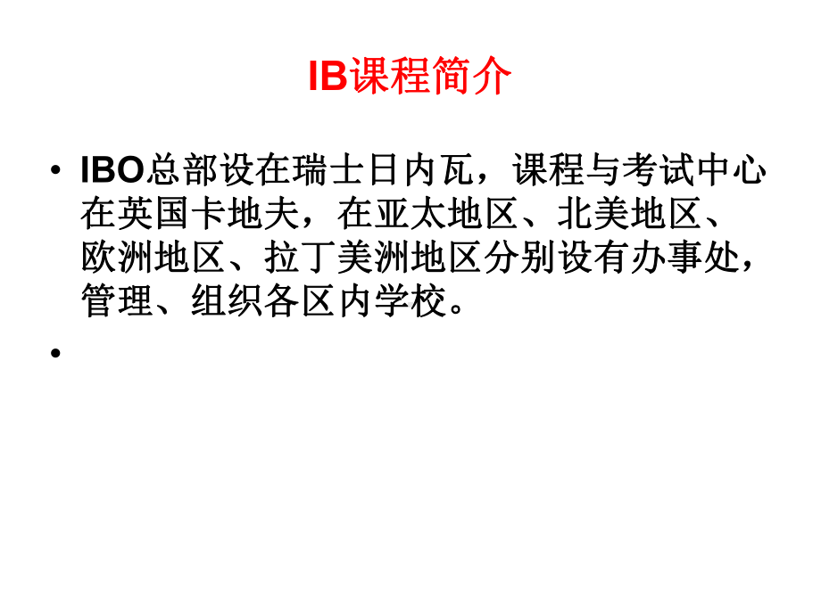 IB课程简介课件.ppt_第3页