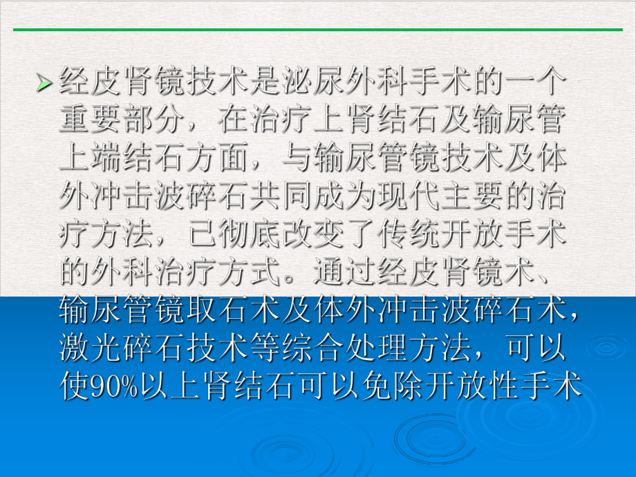 经皮肾镜护理优选课件.pptx_第2页