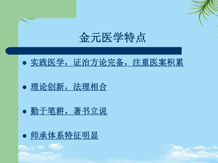 七讲张从正医学实践课件.ppt_第2页