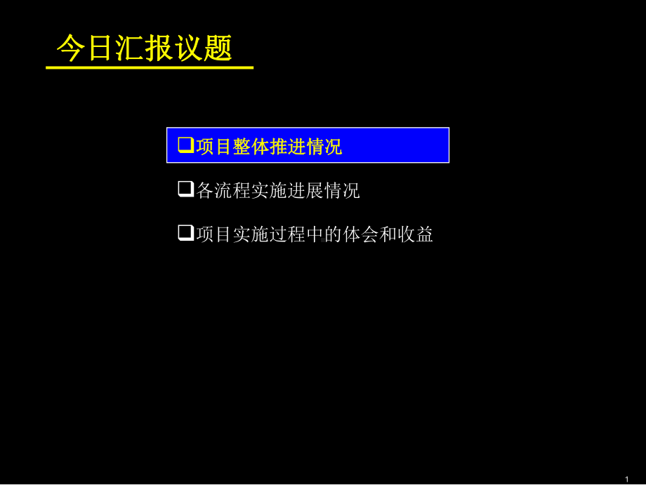 XX地区本地网BPR项目方案解析课件.ppt_第2页