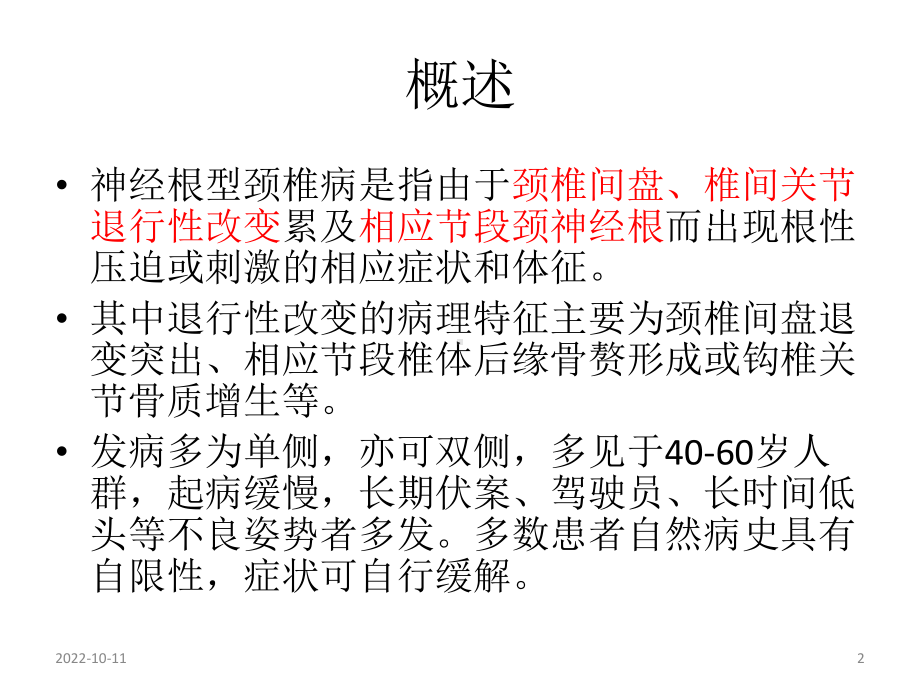 神经根型颈椎病专家共识参考课件.ppt_第2页