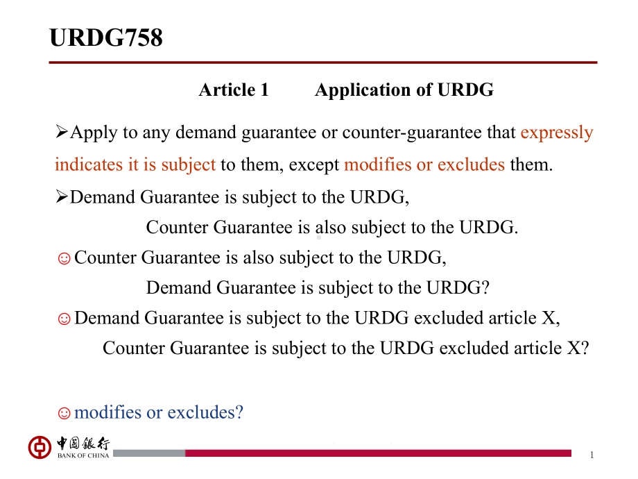 URDG758中国银行培训课件.ppt_第1页