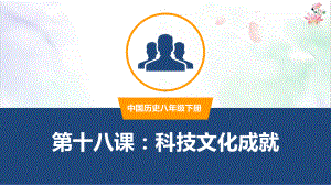 科技文化成就课件.pptx