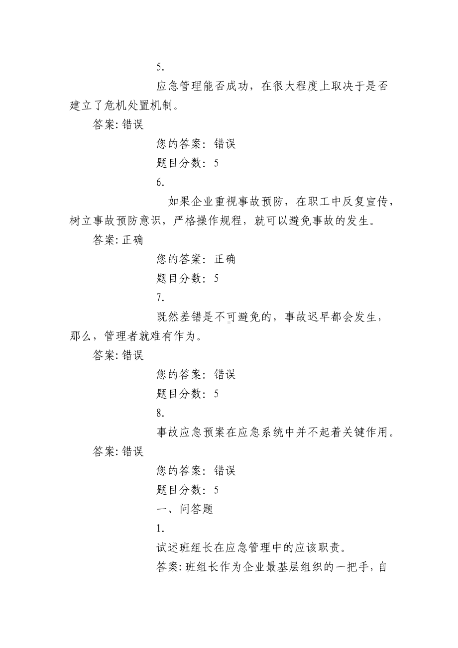 班组突发事件应对作业与自测.docx_第2页