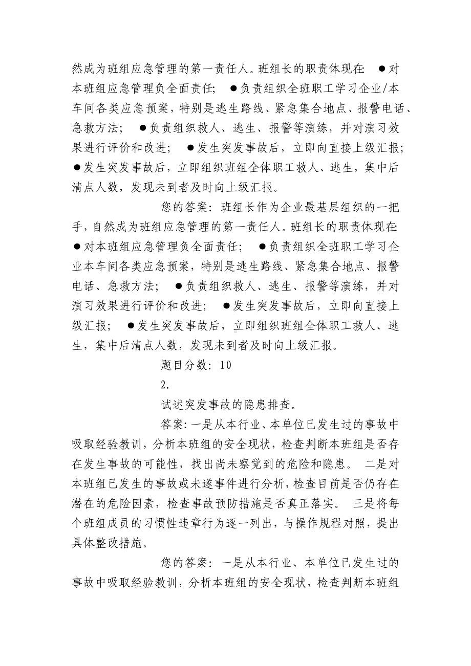 班组突发事件应对作业与自测.docx_第3页