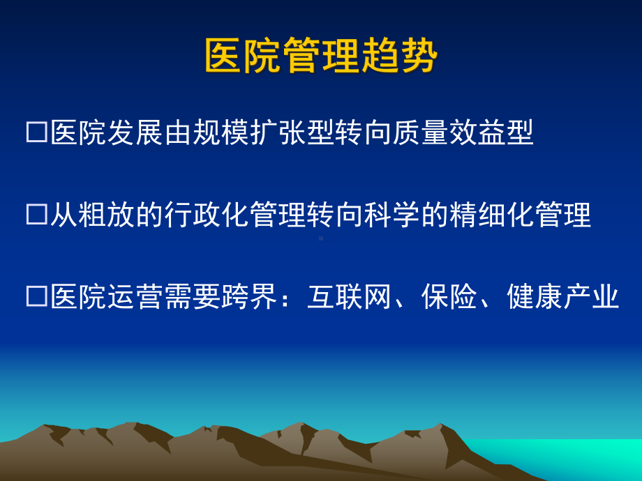 第二讲全面医疗质量管理下的工具应用课件.ppt_第2页