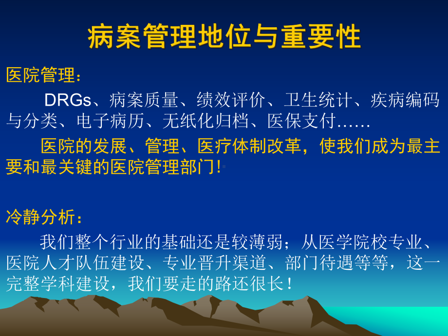 第二讲全面医疗质量管理下的工具应用课件.ppt_第3页