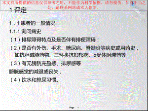 神经源性膀胱医疗护理指南培训课件.ppt