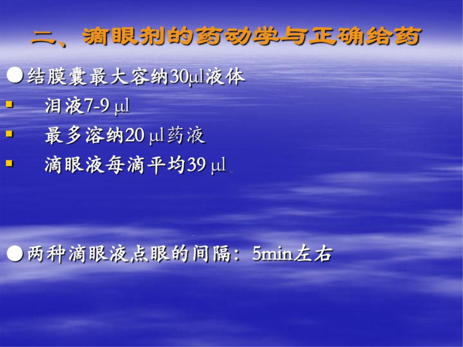 眼科药理与激素在眼科中合理使用2培训课件.ppt_第3页