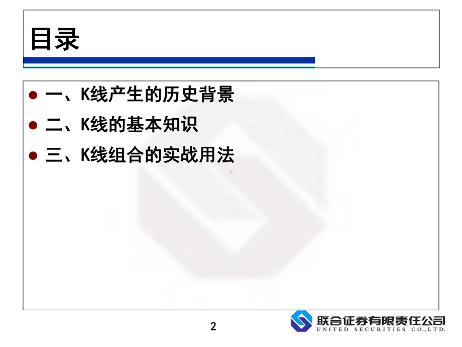 K线基础知识-课件.ppt_第2页