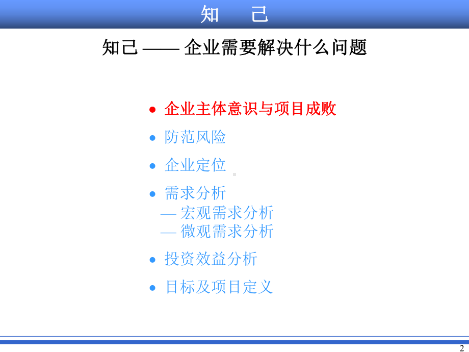 ERP实施与执行课件.ppt_第2页