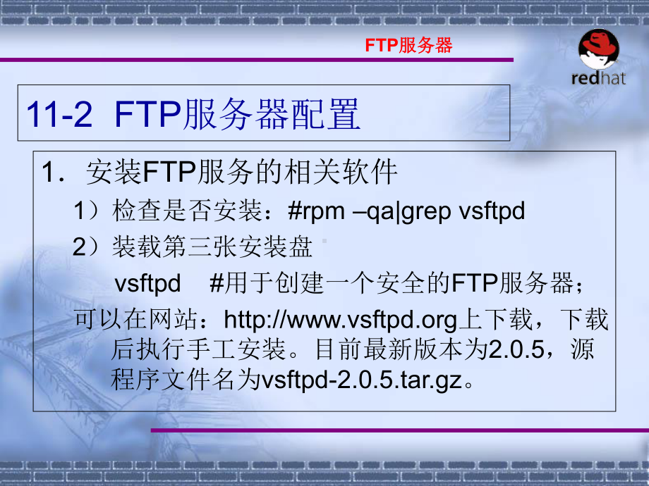 Linux操作系统案例教程电子教案-第11章-3-FTP服务器配置课件.ppt_第2页