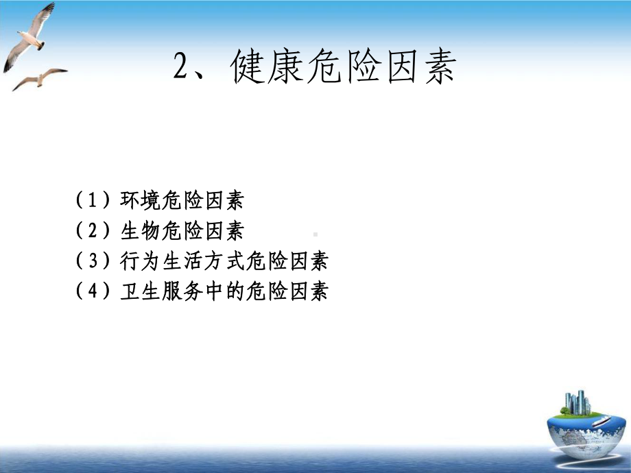 第七章社区健康管理与亚健康人群的管理与护理课件.ppt_第3页