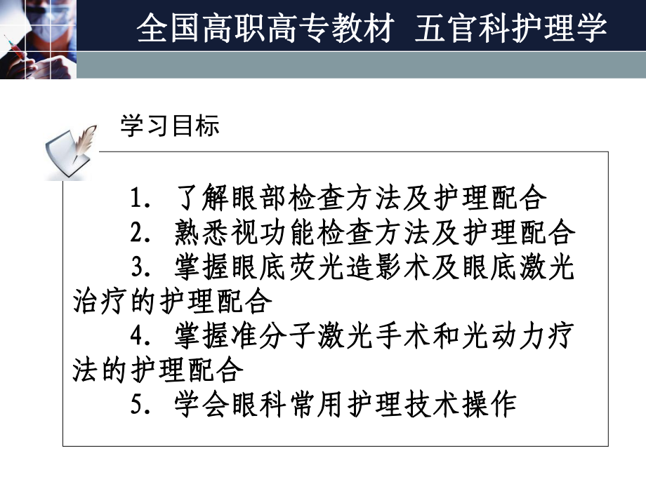 第三章眼科常用诊疗护理技术课件.ppt_第2页