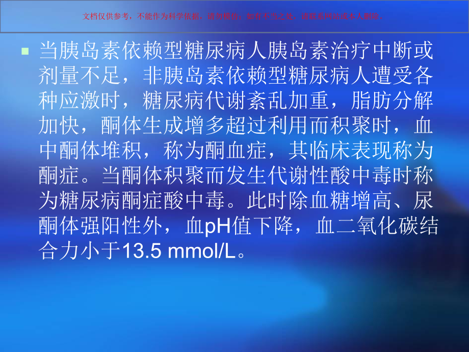 糖尿病酮症酸中毒培训课件-2.ppt_第2页