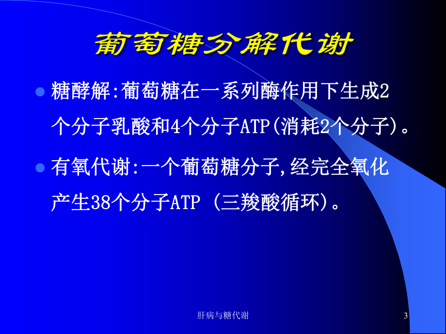 肝病与糖代谢课件.ppt_第3页