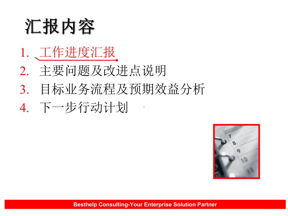 XX公司ERP业务流程梳理和改进措施报告课件.ppt_第2页