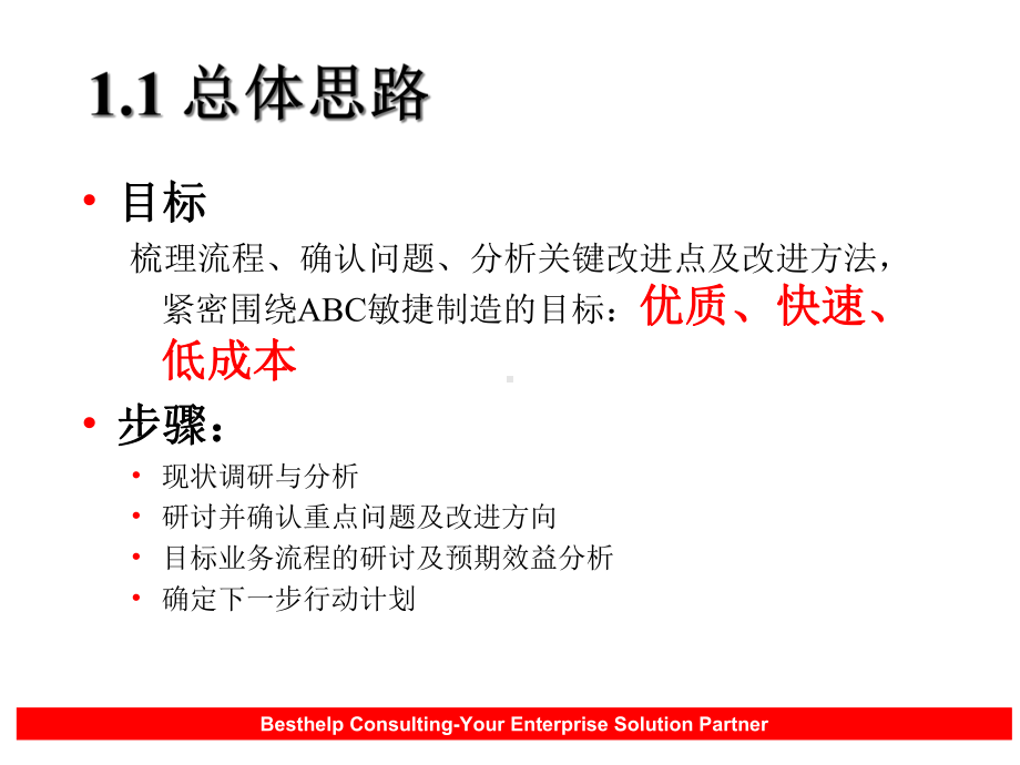 XX公司ERP业务流程梳理和改进措施报告课件.ppt_第3页