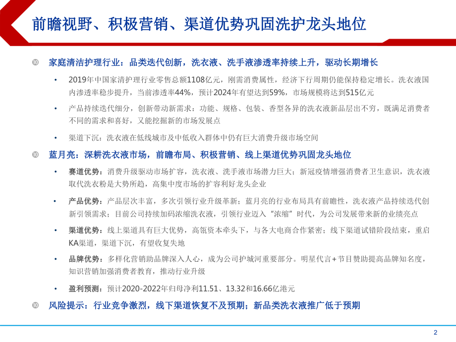 2021中国家庭清洁护理行业深度报告：前瞻视野、积极营销、线上优势巩固龙头地位课件.pptx_第2页