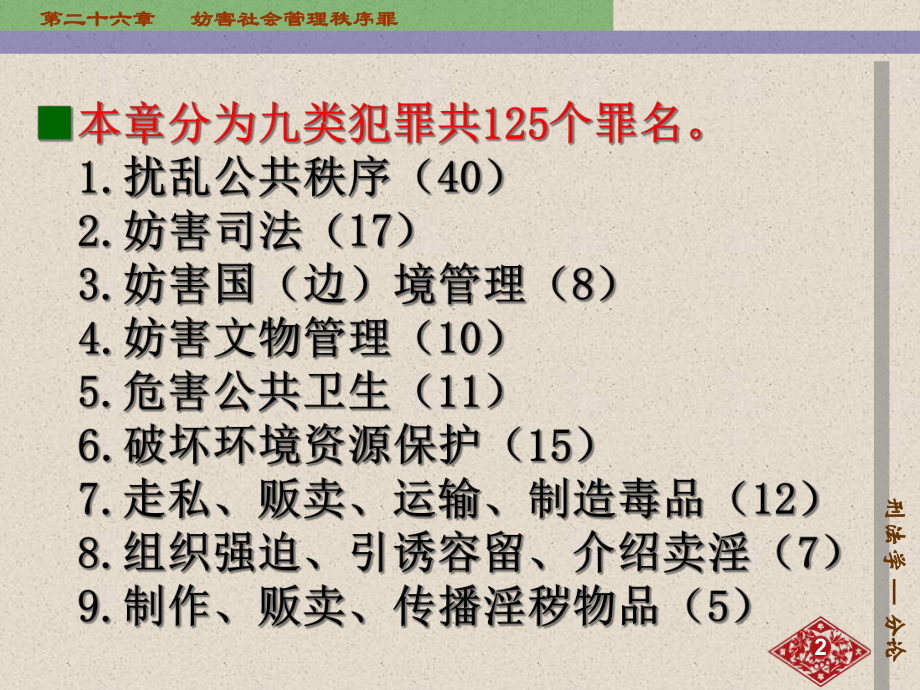 26课件：妨害社会管理秩序罪.ppt_第2页