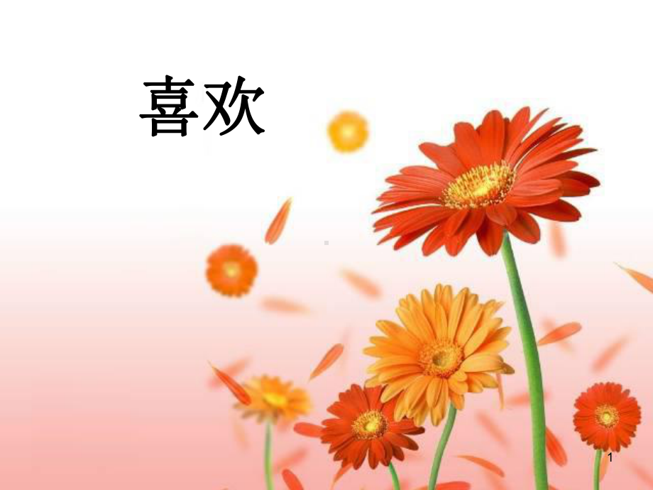 看图说话写话《花伞借给谁》(课堂)课件.ppt_第1页