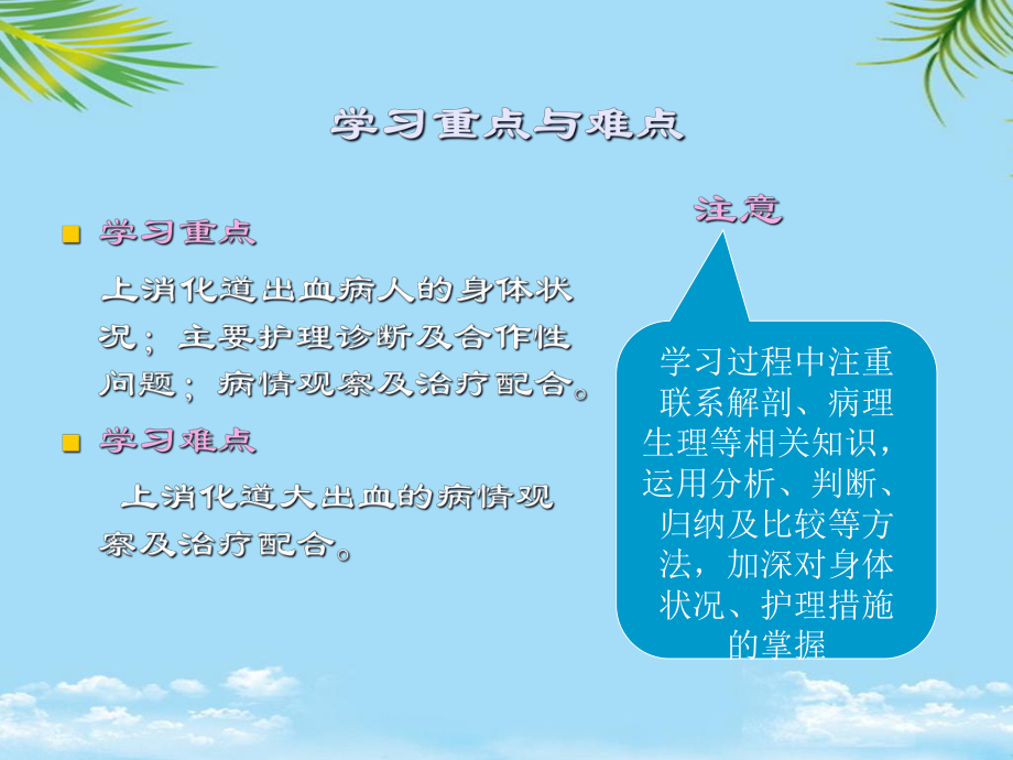 第八节-上消化道出血病人的护理全面版课件.ppt_第2页