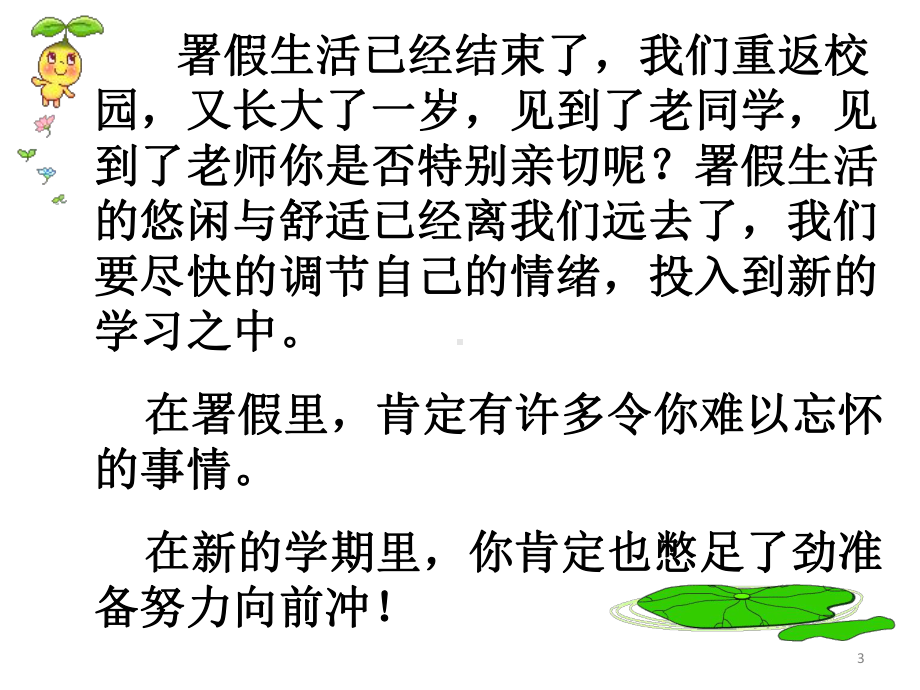 (精选班会)入学教育安全教育开学第一课主题班会(共79张)课件.ppt_第3页