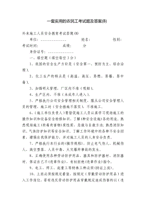 一套实用的农民工考试题及答案(B).docx